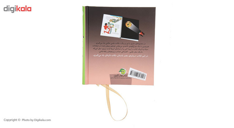 کتاب بازی با نور و رنگ در مصر باستان اثر کلاد دلافسه