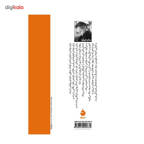 کتاب خواب خوب بهشت اثر سام شپارد