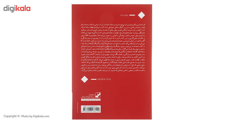 کتاب شجاعت اثر دبی فورد