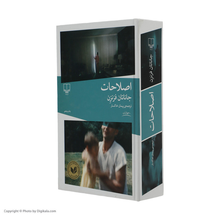 كتاب اصلاحات اثر جاناتان فرنزن نشر چشمه