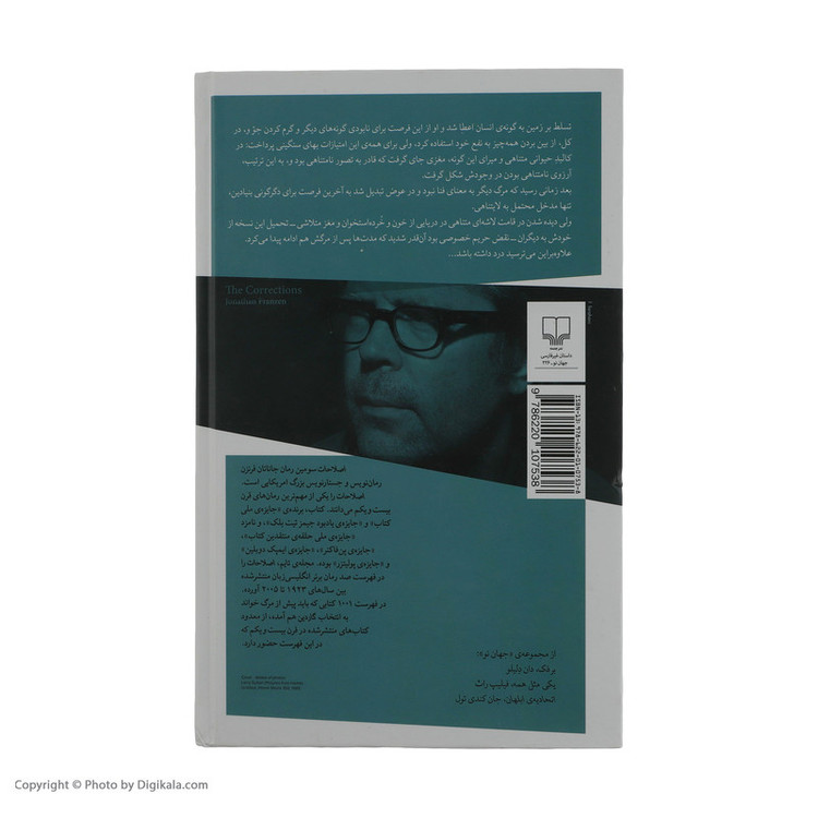 كتاب اصلاحات اثر جاناتان فرنزن نشر چشمه