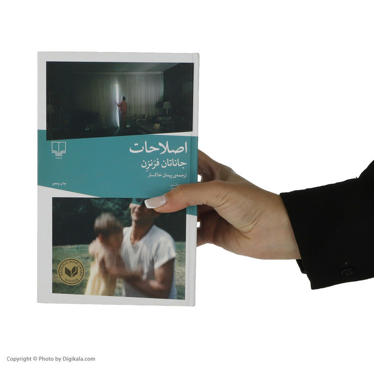 كتاب اصلاحات اثر جاناتان فرنزن نشر چشمه