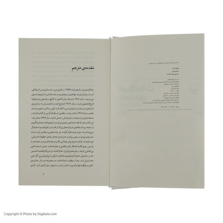 كتاب اصلاحات اثر جاناتان فرنزن نشر چشمه