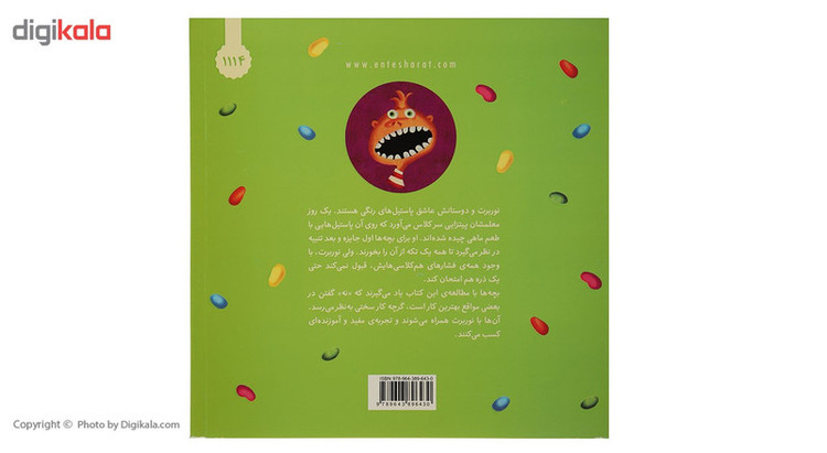 کتاب می گویم نه اثر جولیا کوک