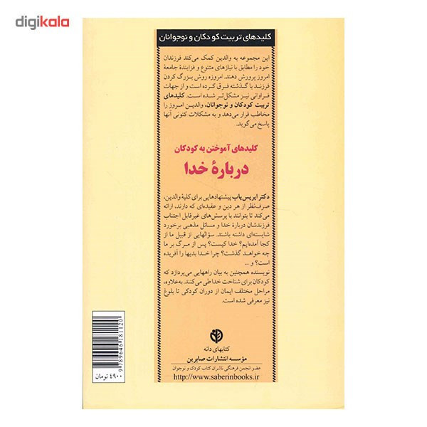 کتاب کلیدهای آموختن به کودکان درباره خدا اثر ایریس یاب