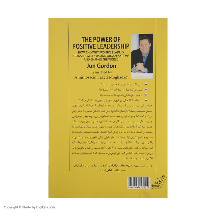 کتاب مثبت فکر کن اثر جان گوردون انتشارات کتاب کوله پشتی