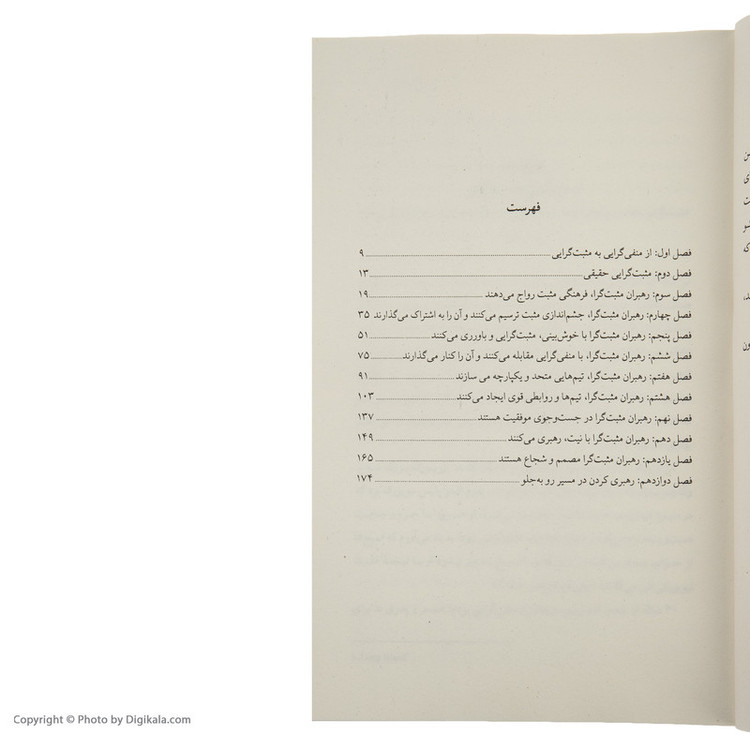 کتاب مثبت فکر کن اثر جان گوردون انتشارات کتاب کوله پشتی