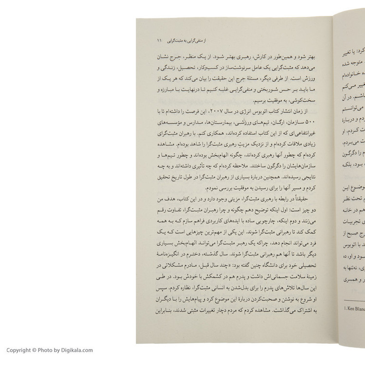 کتاب مثبت فکر کن اثر جان گوردون انتشارات کتاب کوله پشتی
