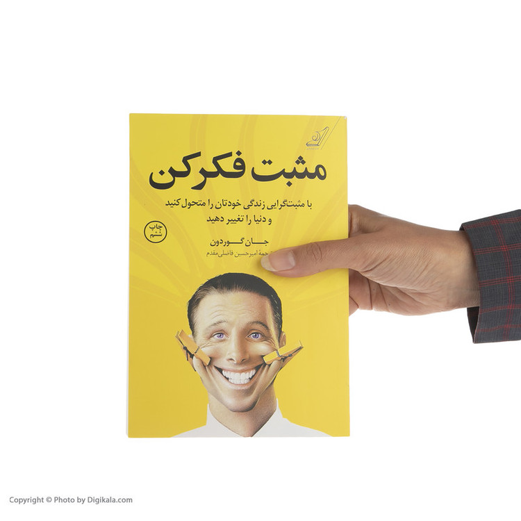 کتاب مثبت فکر کن اثر جان گوردون انتشارات کتاب کوله پشتی