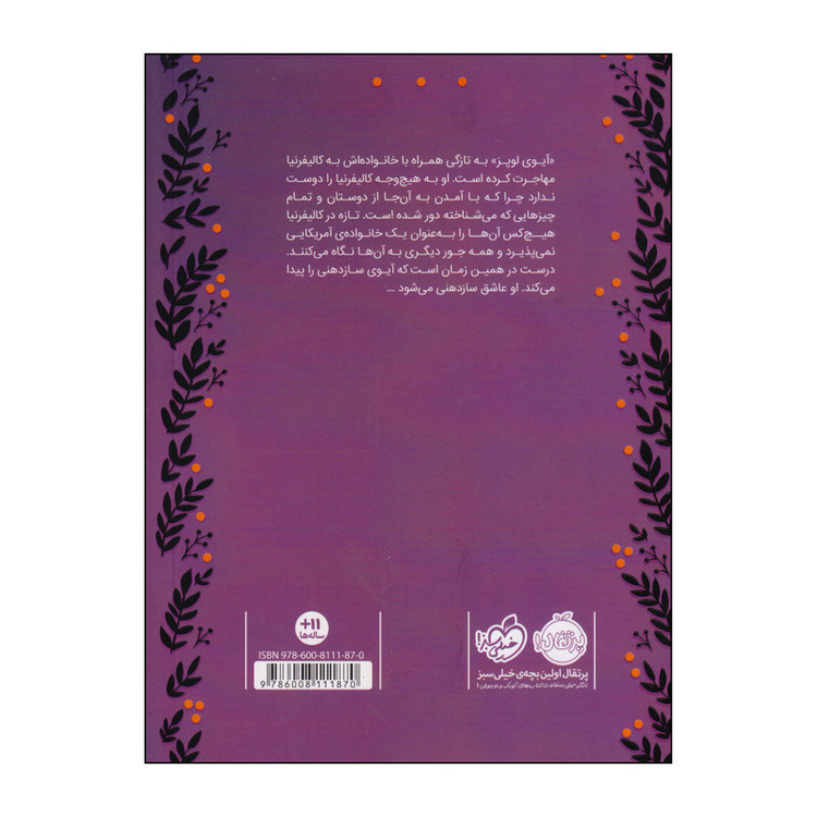 کتاب اکو اثر پم مونیوس رایان انتشارات پرتقال جلد 3