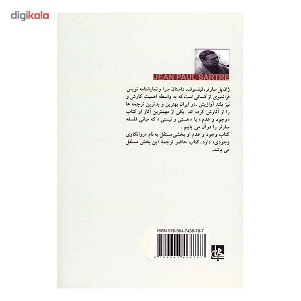 کتاب روانکاوی وجودی اثر ژان پل سارتر