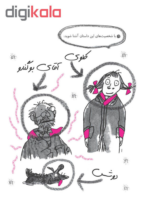 کتاب آقای بوگندو اثر دیوید والیامز انتشارات گیسا
