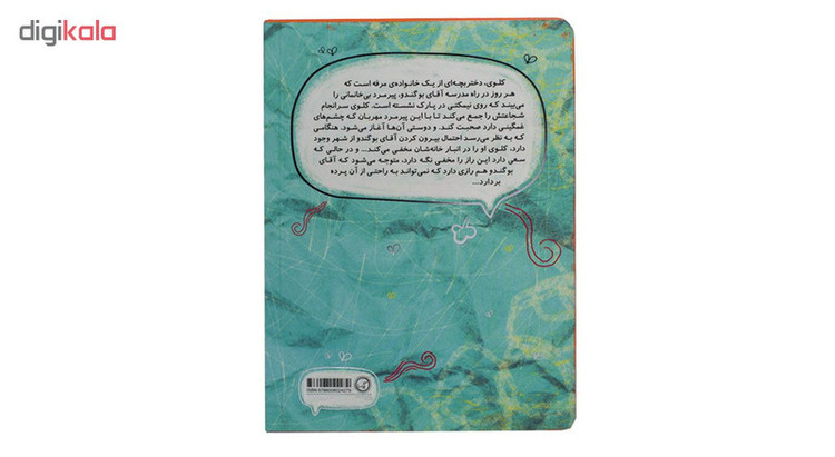 کتاب آقای بوگندو اثر دیوید والیامز انتشارات گیسا