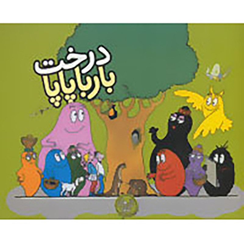 کتاب بارباپاپا 6 اثر آنت تیزون