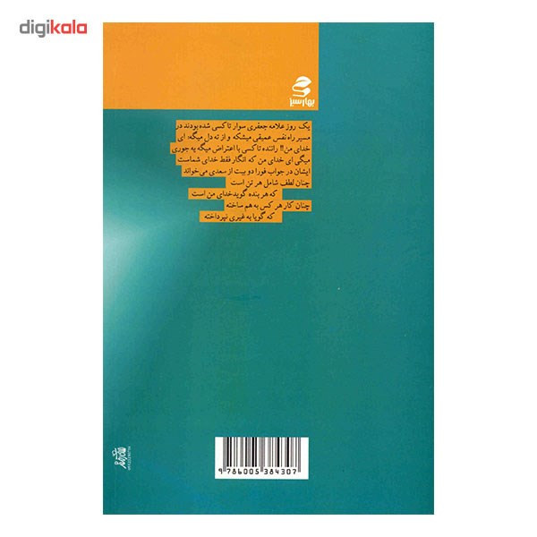 کتاب از موج تا اوج اثر مسعود لعلی