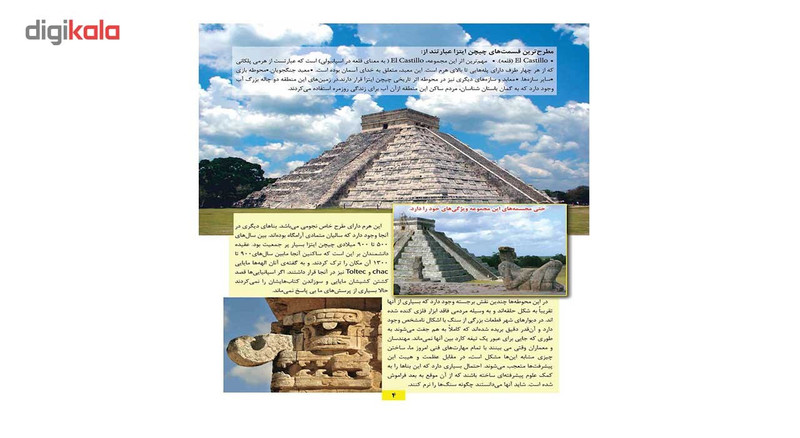 کتاب عجایب هفتگانه جهان اثر علی ذوالفقاری