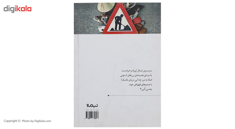 کتاب به زنی در حوالی تهران اثر ناصر ندیمی