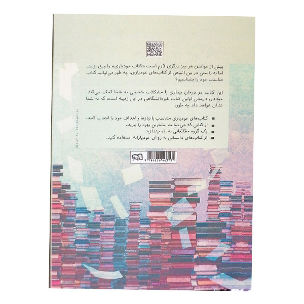 کتاب خواندن درمانی اثر ژاکلین استانلی نشر آسمان نیلگون