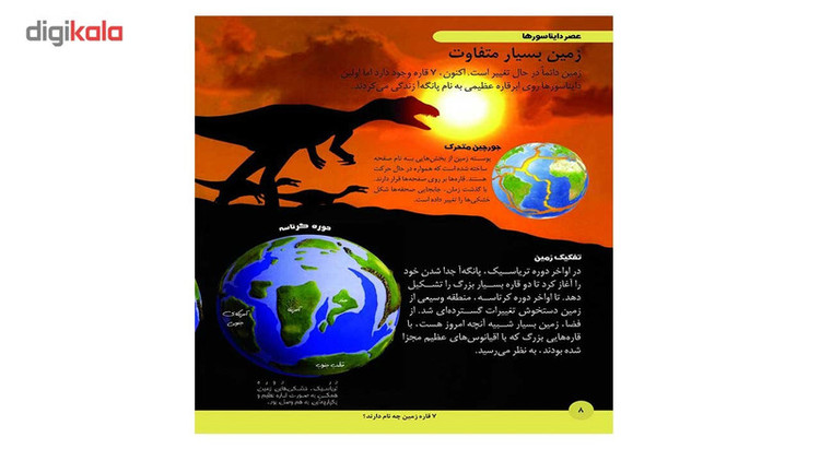 کتاب دوران دایناسورها اثر علی ذوالفقاری