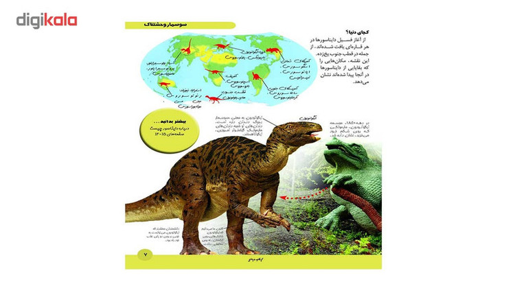 کتاب دوران دایناسورها اثر علی ذوالفقاری