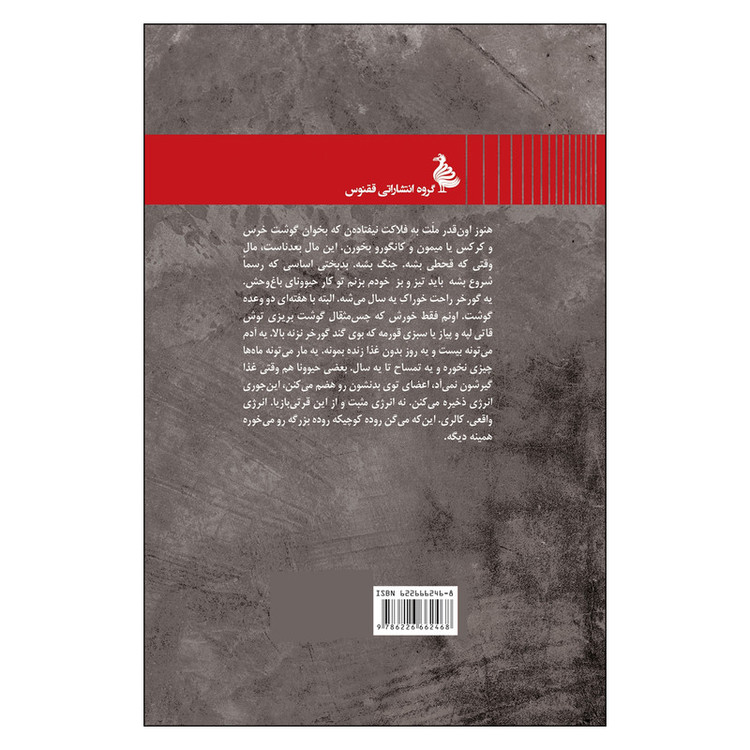 کتاب جان ور اثر علی صالحی بافقی نشر ققنوس