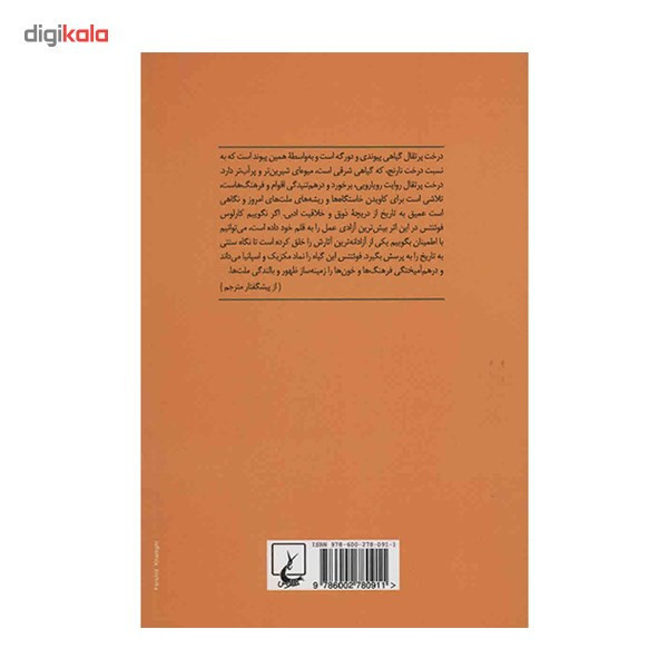 کتاب درخت پرتقال اثر کارلوس فوئنتس