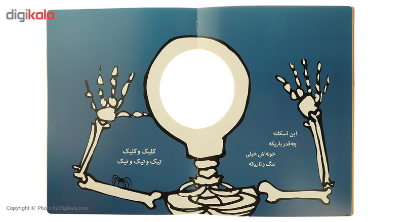 کتاب بترسیم و بخندیم اثر نیلوفر بهاری