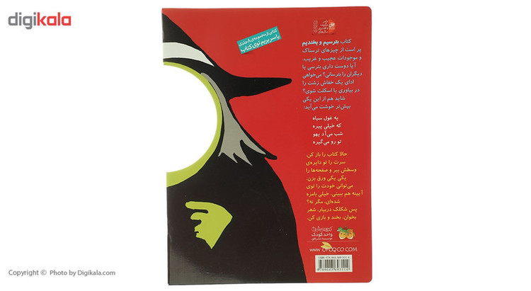 کتاب بترسیم و بخندیم اثر نیلوفر بهاری