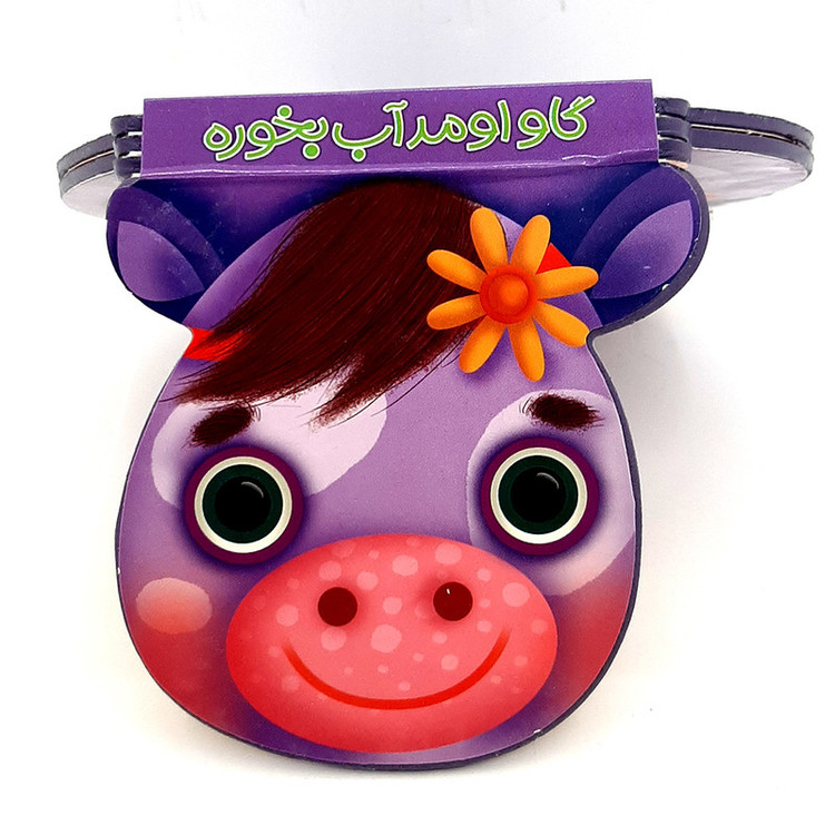 کتاب گاو اومد آب بخوره اثر ناصر کشاورز انتشارات شهر قلم