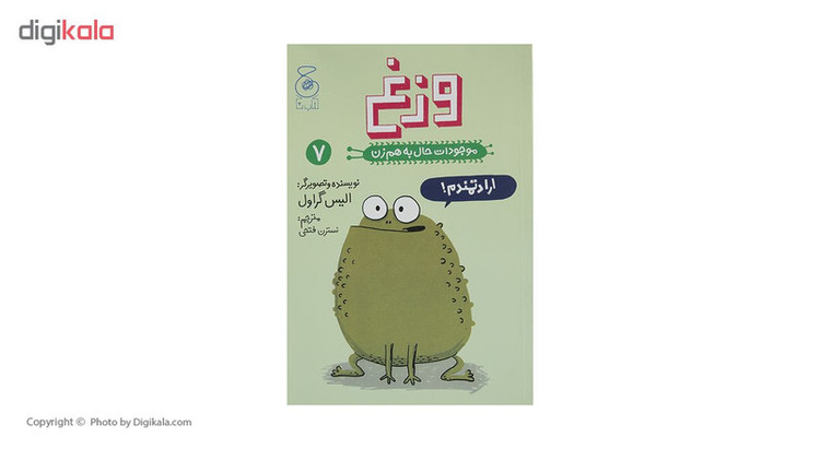 کتاب موجودات حال به هم زن وزغ اثر الیس گراول