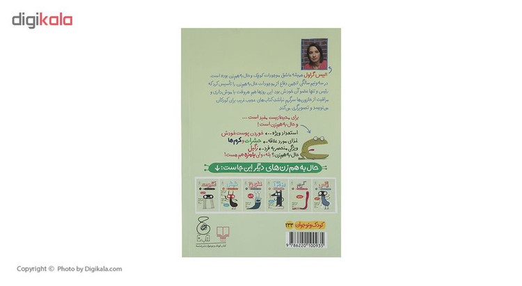 کتاب موجودات حال به هم زن وزغ اثر الیس گراول