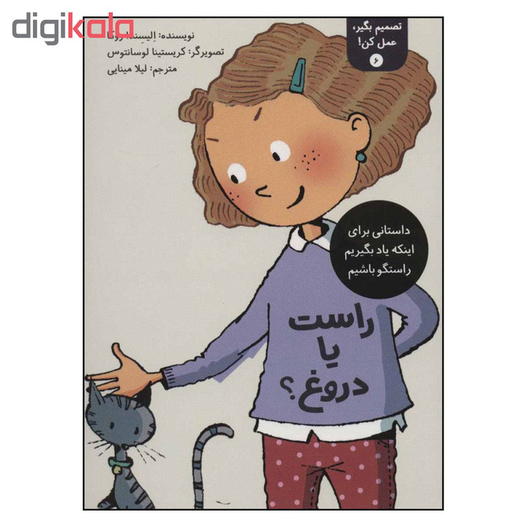 کتاب تصمیم بگیر عمل کن 6 اثر الیسندا روکا نشر فاطمی