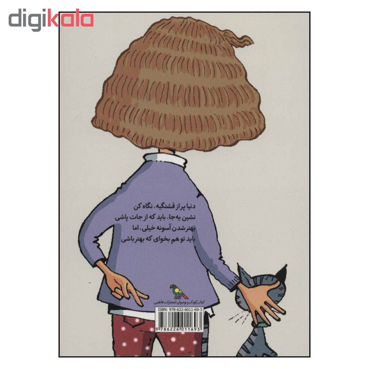 کتاب تصمیم بگیر عمل کن 6 اثر الیسندا روکا نشر فاطمی