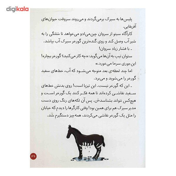 کتاب یک روز در میدان اسب دوانی اثر آنتونیو ایتوربه