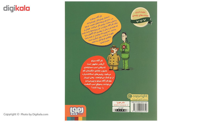 کتاب یک روز در میدان اسب دوانی اثر آنتونیو ایتوربه