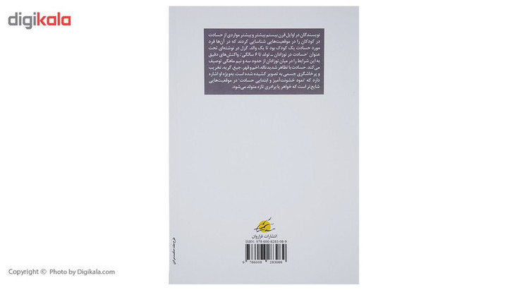 کتاب حسادت در نوزادان اثر سیبل ال.هارت