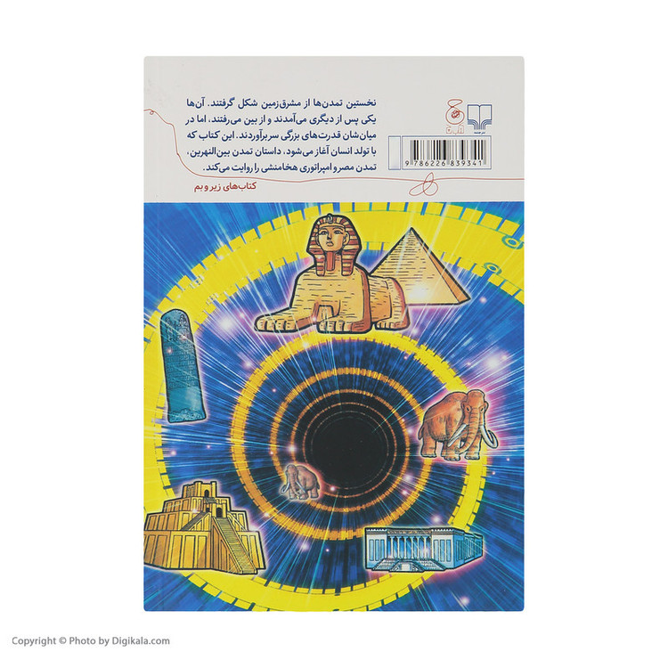 کتاب شرق باستان اثر ریوجی موتومورا نشر کتاب چ