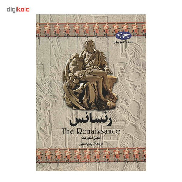 کتاب رنسانس اثر جیمز آ. کوریک