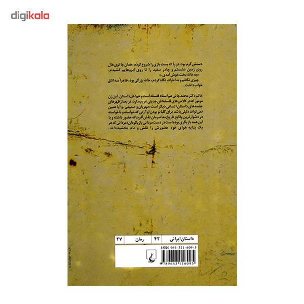 کتاب بازی آخر بانو اثر بلقیس سلیمانی