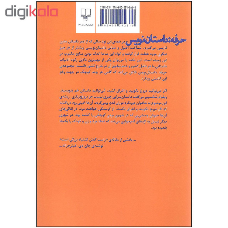 کتاب حرفه: داستان نویس 2 اثر فرانک ای. دیکسون و ساندرا اسمیت نشر چشمه