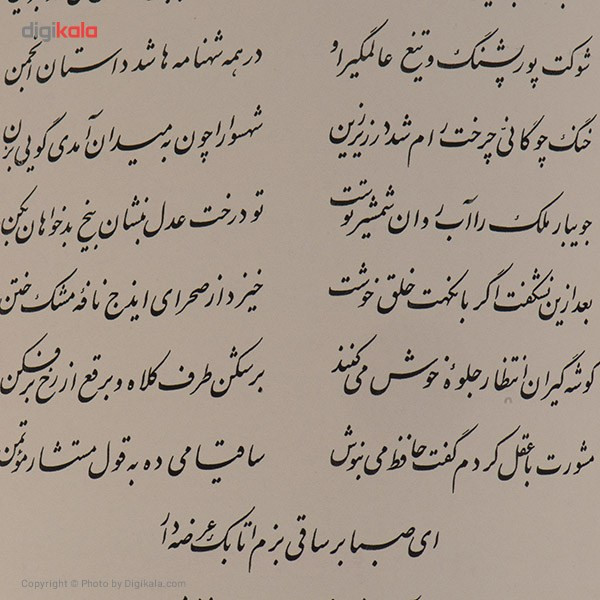 کتاب دیوان حافظ