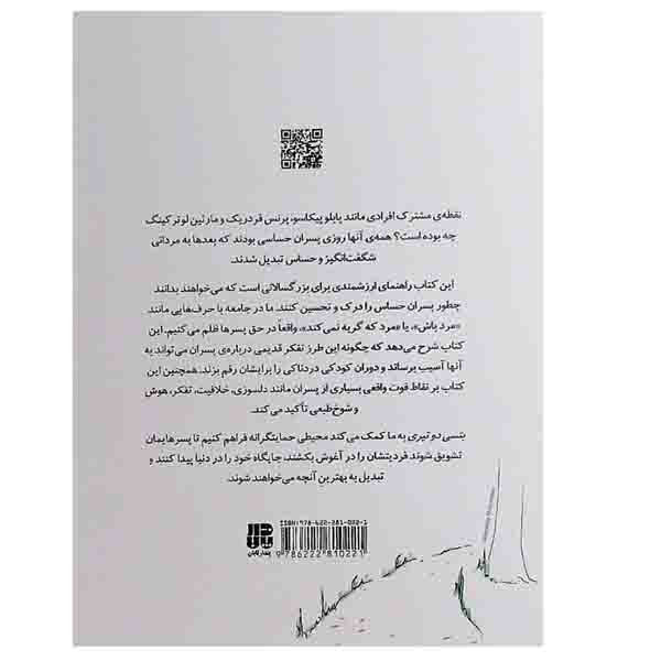 کتاب راهنمای سلامت روان کودکان پسران حساس اثر بتسی دوتیری نشر پندار تابان