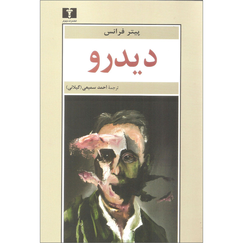 کتاب دیدرو اثر پیتر فرانس نشر نیلوفر