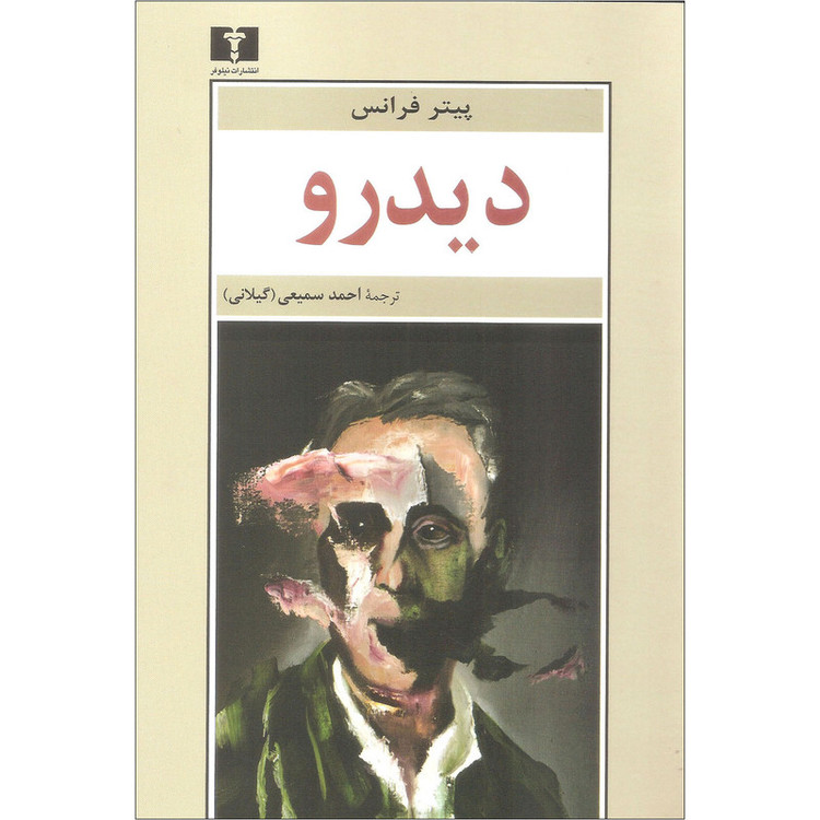 کتاب دیدرو اثر پیتر فرانس نشر نیلوفر