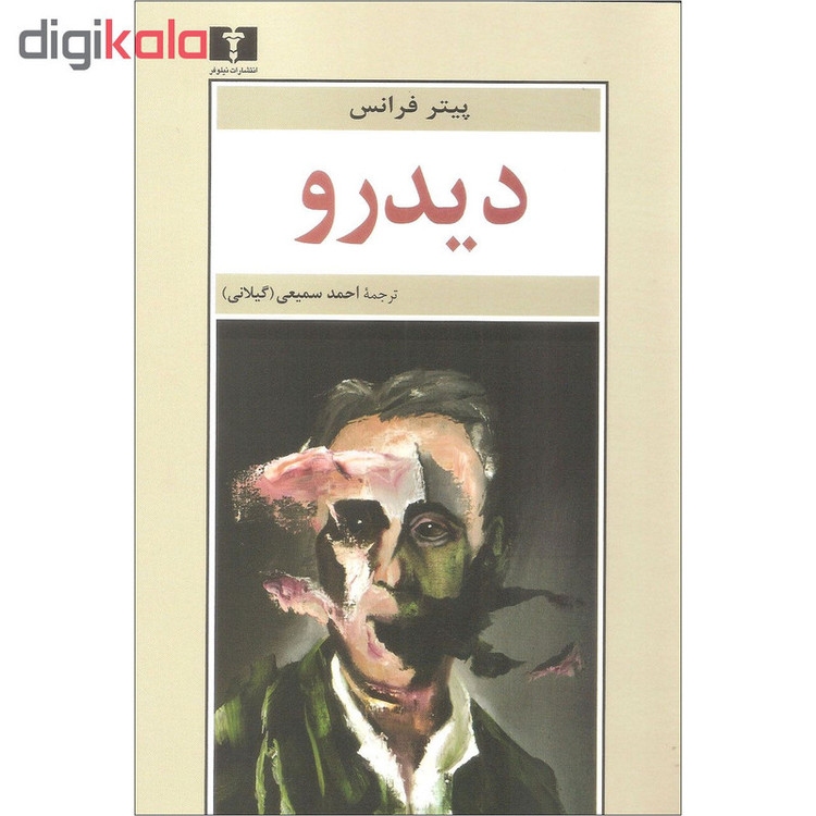 کتاب دیدرو اثر پیتر فرانس نشر نیلوفر