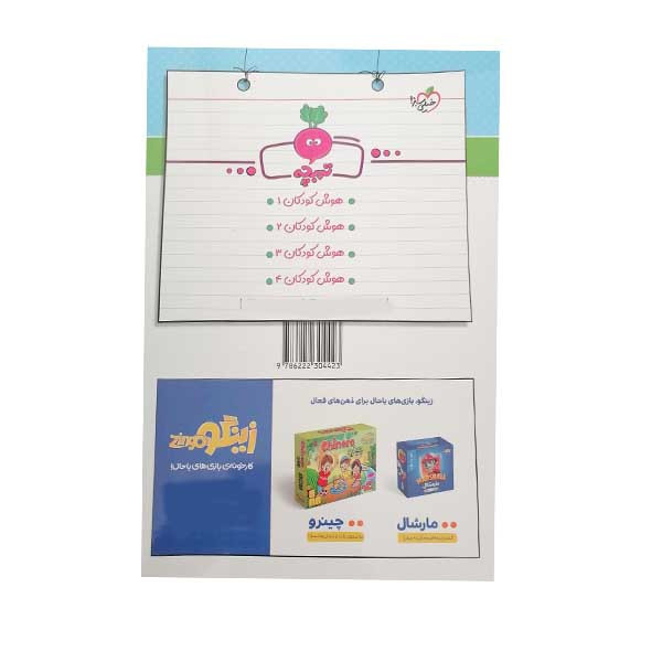 کتاب علوم کودکان 1 اثر فروغ فیلبان زاده انتشارات خیلی سبز