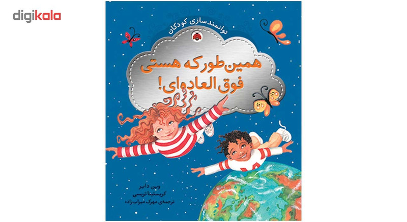 کتاب توانمندسازی کودکان همین طورکه هستی اثر وین دایر