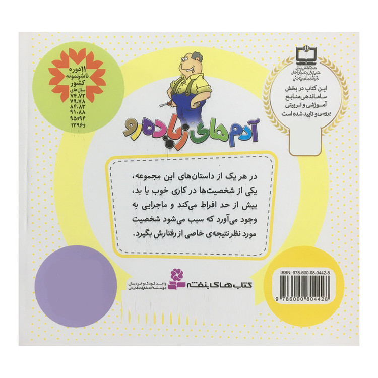 کتاب مجموعه آدم هاي زياده رو اثر ايرن هاوات انتشارات قدياني