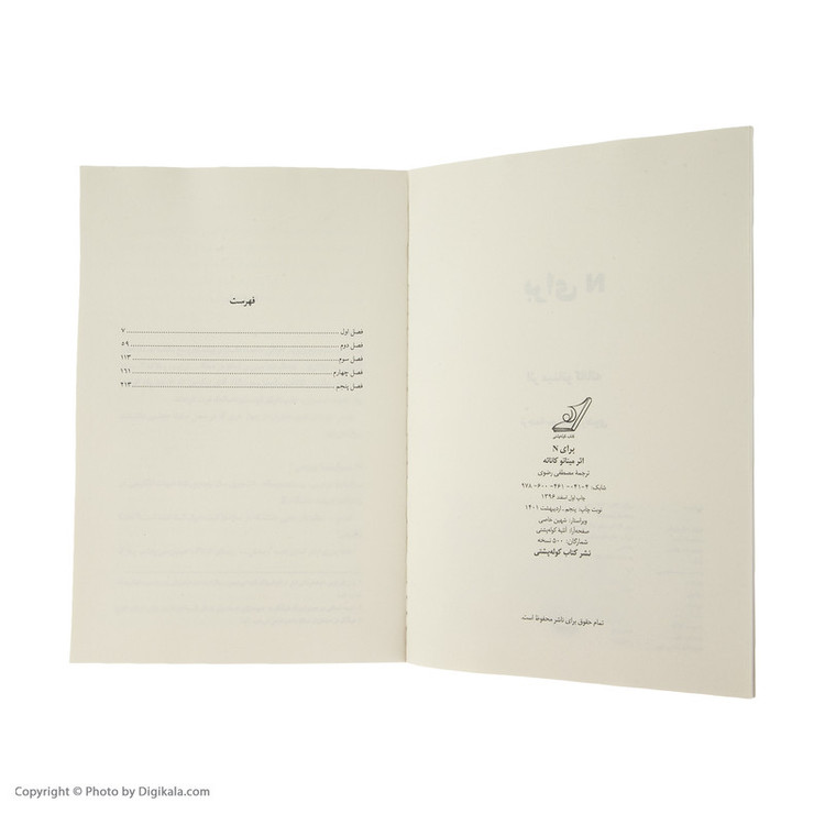 کتاب برای N اثر میناتو کانائه انتشارات کتاب کوله پشتی