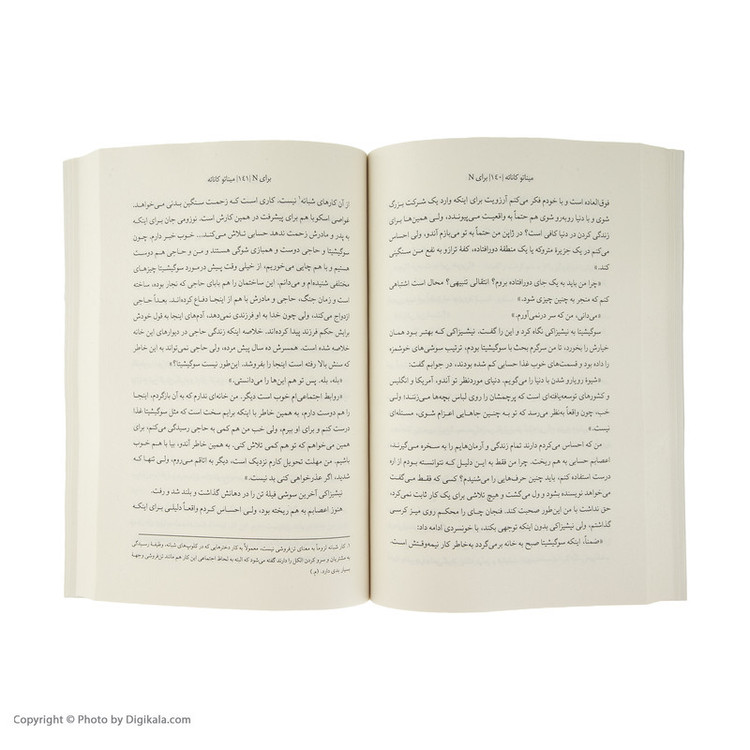 کتاب برای N اثر میناتو کانائه انتشارات کتاب کوله پشتی
